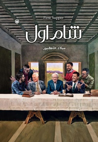 شام اول
